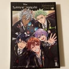『ディズニー ツイステッドワンダーランド』アンソロジーコミック Vol.1のサムネイル