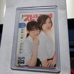 乃木坂 スピリッツ 当選品のサムネイル