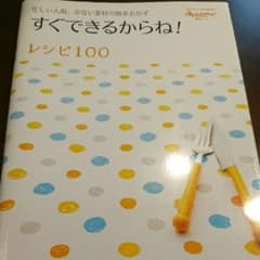 すぐできるからね!レシピ100 : 忙しい人用、少ない素材の簡単おかず : オ…のサムネイル