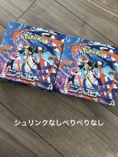 ポケモンカード ニンジャスピナー 2BOX シュリンクなし - メルカリ