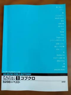 コブクロ　おまけ付きビデオ&CD&DVDまとめてセット♪ コブクロ アルバム・コレクション 1 - メルカリ