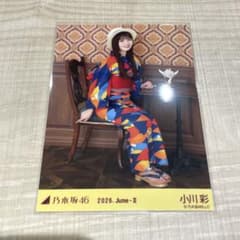 乃木坂46 生写真 小川彩 2026.June-II 浴衣 座りヒキ - メルカリ