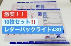 激安】レターパックライト 10枚セット - メルカリ