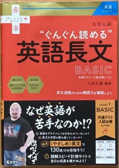 大学入試"ぐんぐん読める"英語長文BASIC : 共通テスト/入試必修レベルのサムネイル