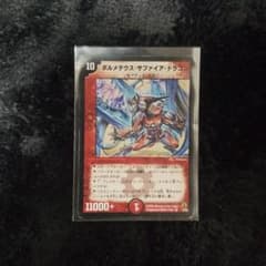 デュエルマスターズ ボルメテウス・サファイア・ドラゴンのサムネイル