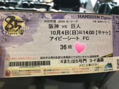 定価以下10月4日（日）阪神ＶＳ読売アイビーシート大人1枚のサムネイル