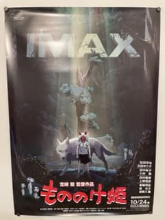 s*y様 映画ポスター B1両面【もののけ姫】当時物 非売品貴重 ジブリ