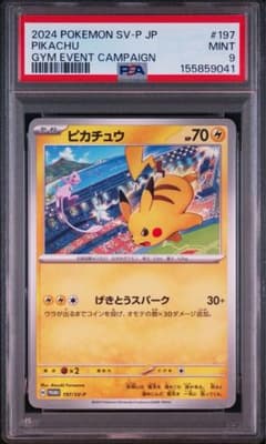 PSA9】 2024 ピカチュウ プロモ げきとうスパーク 197/SV-P - メルカリ