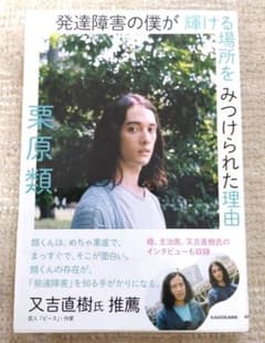 発達障害の僕が輝ける場所をみつけられた理由のサムネイル
