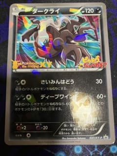 ダークライ プロモ 037/XY-P ピカチュウこれなんのカギ？