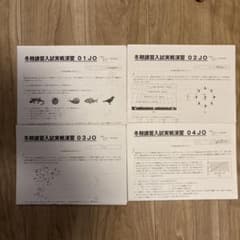 SAPIX サピックス 女子学院対策 理科 SS特訓 冬期 正月 全22回分 m79759770462_1.jpg?1735434249