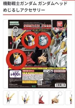 機動戦士ガンダム ガンダムヘッド めじるしアクセサリー νガンダムのサムネイル