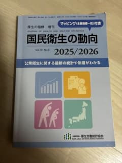 国民衛生の動向 2025/2026のサムネイル