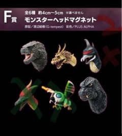 コンプリート全5種 モンスターヘッドマグネット 一番くじ ゴジラ 4種
