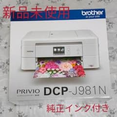 PRIVIO DCP-J981N 新品未使用　純正インク付きのサムネイル