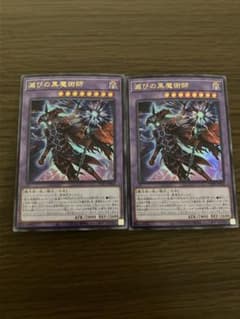 遊戯王 滅びの黒魔術師 2枚セット - メルカリ