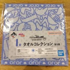 ジョジョの奇妙な冒険 タオル コレクションのサムネイル