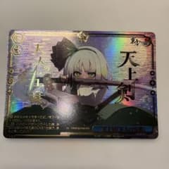 ヴァイスシュヴァルツ 天上剣 天人の五衰 RRR 1枚 - メルカリ