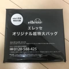mini付録1月号 エレッセオリジナルバッグのサムネイル