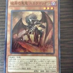 遊戯王 彼岸の悪鬼 スカラマリオンのサムネイル