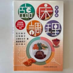臨床調理のサムネイル