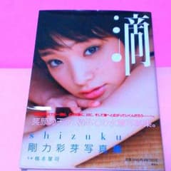 剛力彩芽　写真集　滴のサムネイル