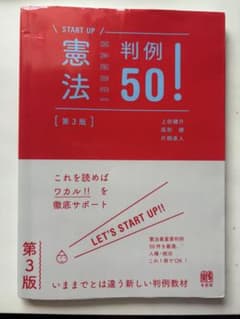 憲法判例50!〔第3版〕のサムネイル