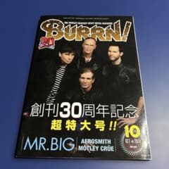 BURRN! 2014年10月号 創刊30周年記念号 - メルカリ