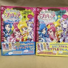 ヒーリングっど♥プリキュア 特装版　付録なし上北ふたご　東堂いづみのサムネイル