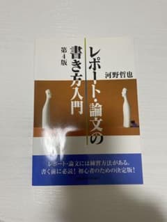 レポート論文の書き方入門第4版のサムネイル