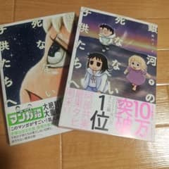 銀河の死なない子供たちへ 上、下のサムネイル