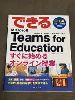 できる Microsoft Teams for Educationのサムネイル