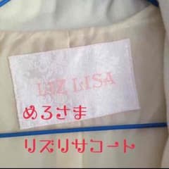 めろ様*リズリサコートのサムネイル
