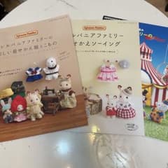 (3冊まとめ売り)シルバニアファミリー 着せかえソーイング 3冊まとめ売り)シルバニアファミリー 着せかえソーイング - メルカリ
