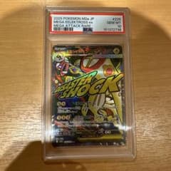 PSA10 メガシビルドンEX ポケモンカードのサムネイル