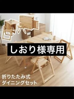 ロウヤ バタフライテーブル 折りたたみダイニングテーブルセット