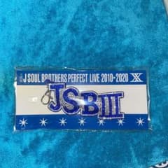 ETS限定 三代目JSOULBROTHERS ラインストーンキーホルダーのサムネイル