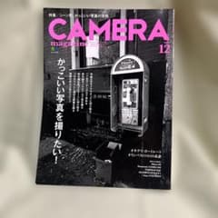 カメラマガジン = CAMERA magazine 2013-12のサムネイル