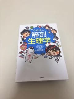 のほほん解剖生理学のサムネイル