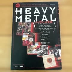 ヘヴィ・メタル