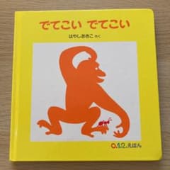 でてこい でてこいのサムネイル