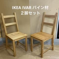 2脚ｾｯﾄ IKEA イヴァール ダイニングチェア IKEA IVAR ダイニングチェア 2脚セット - メルカリ