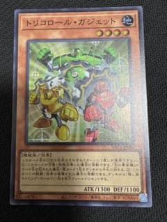 遊戯王 トリコロール・ガジェット YAC1-JP020のサムネイル