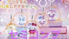 サンリオ クリスタルめじるしアクセサリー セミコンプのサムネイル