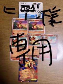 スタートデッキ100 メガリザードンYexノーマルのサムネイル