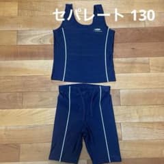 キッズ　水着　セパレート　130のサムネイル
