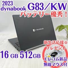 バッテリ優秀☆dynabook G83/KW 16GB/512GB 第12世代③ - メルカリ