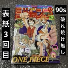 希少 週刊少年ジャンプ1997年50号 ワンピース 表紙 ワイドカラー