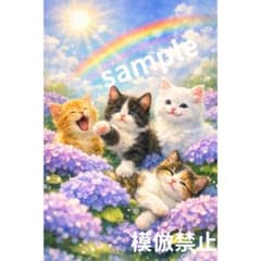 紫陽花と子猫たち デジタルアート 虹 水彩画風 風景画 インテリア A4