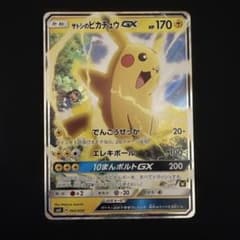 【絶版・希少】サトシのピカチュウGX SMD 005/026 ポケモンカードのサムネイル